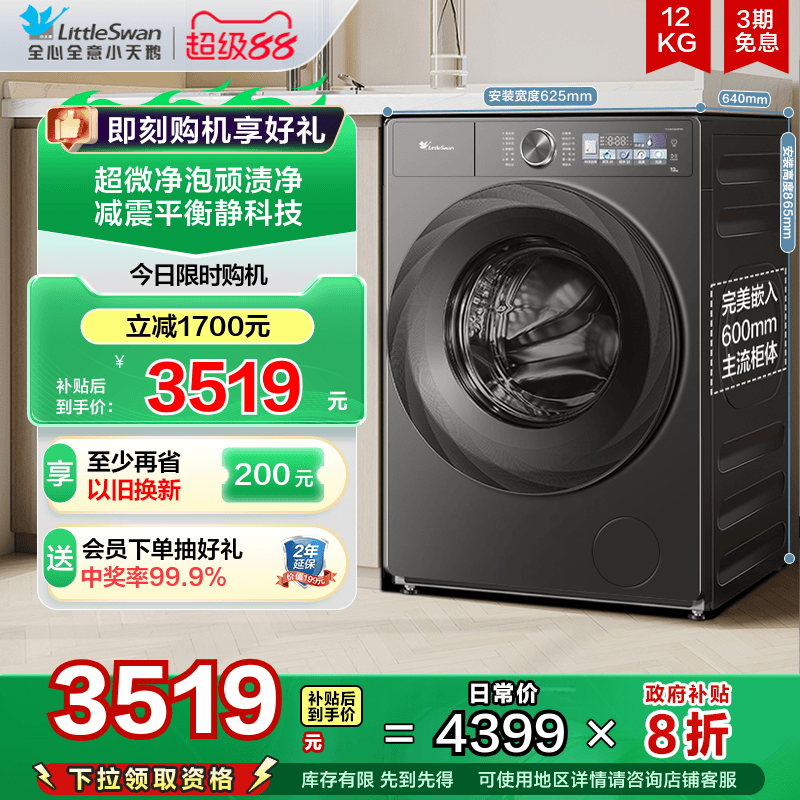 小天鹅小乌梅2.0大容量12KG滚筒