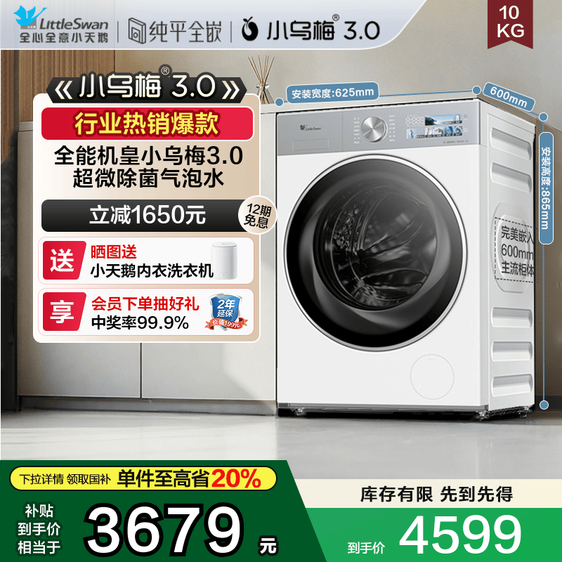 【纯平全嵌】小天鹅小乌梅3.0家用10KG全自动变频滚筒洗衣机E40W