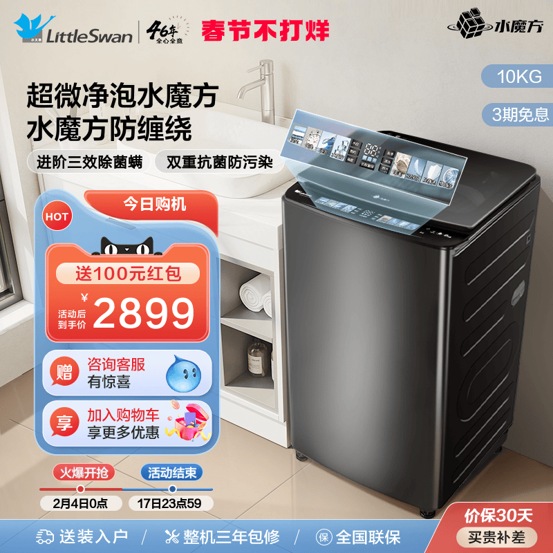 小天鹅水魔方波轮10KG全自动家用大容量除菌螨变频洗衣机TB100V85