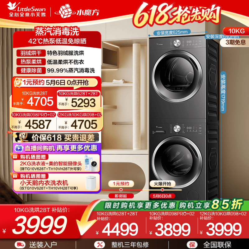 小天鹅爆款12/10KG除菌洗烘套装