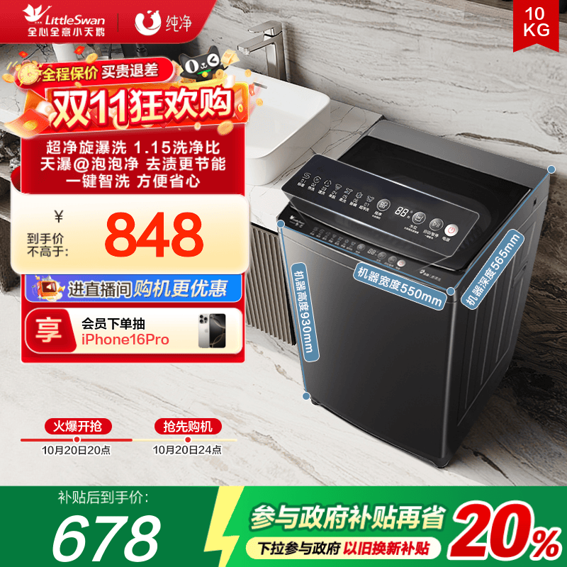 小天鹅10KG家用全自动洗脱波轮