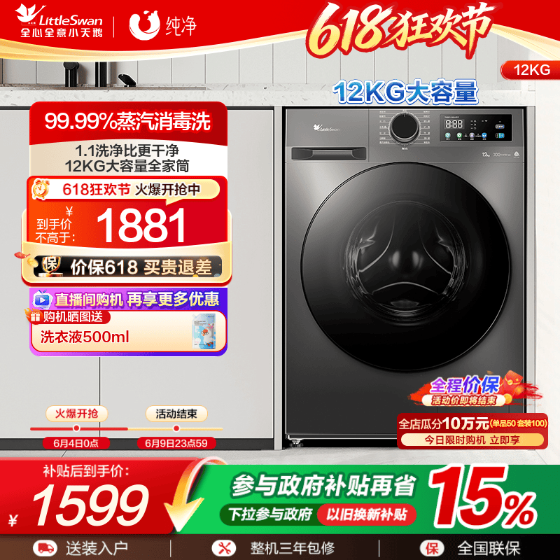 小天鹅洗衣机12kg大容量滚筒单洗家用超薄全自动洗脱一体TG098WDT