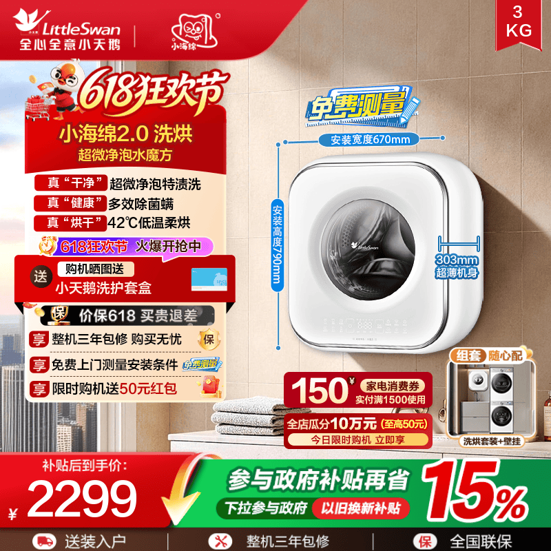 小天鹅3kg小海绵2.0迷你洗烘母婴儿宝宝内衣全自动壁挂洗衣机M80W