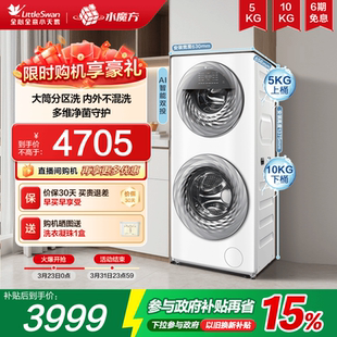 小天鹅15KG水魔方滚筒母婴分区双筒全自动洗衣机15E 以旧换新