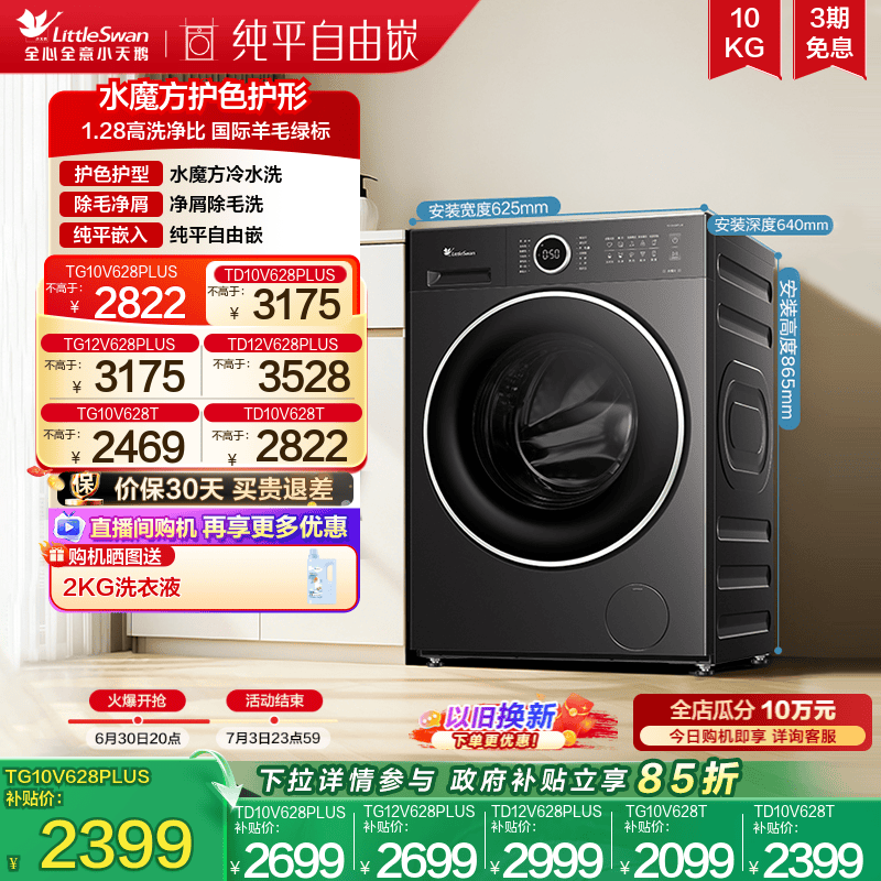 小天鹅10/12KG滚筒洗脱/烘洗衣机