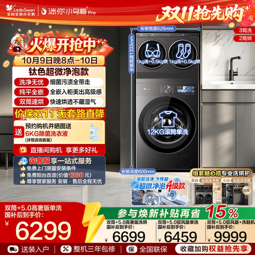 小天鹅迷你小乌梅2.0Pro洗衣房