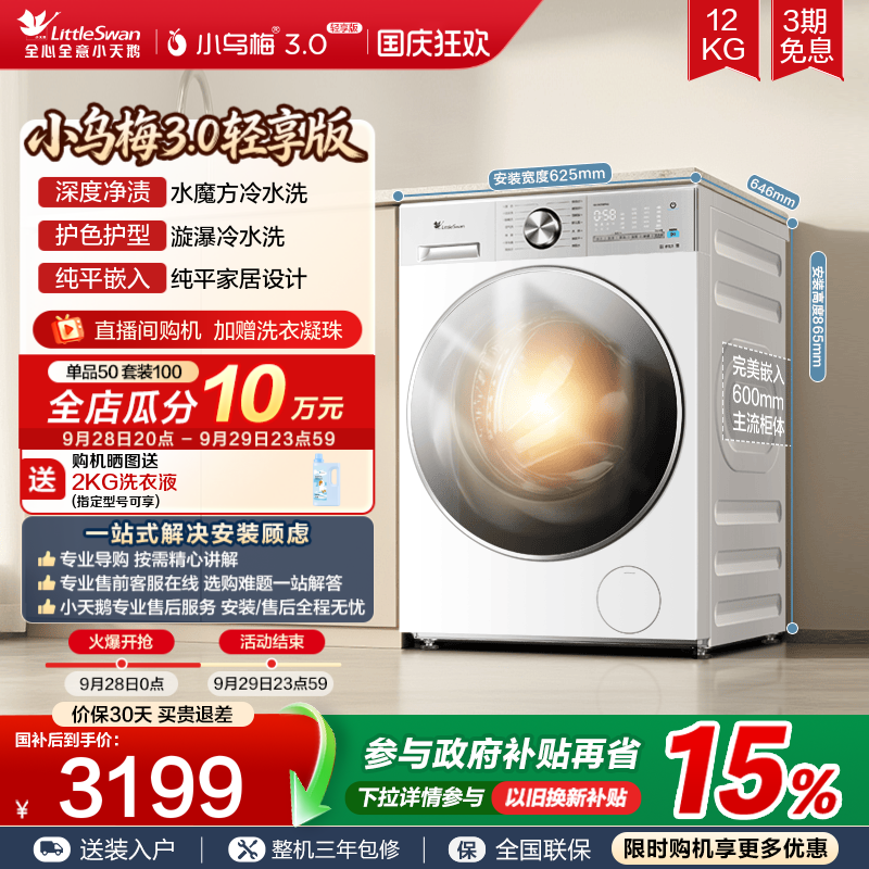 小天鹅小乌梅3.0轻享版12KG洗烘图片