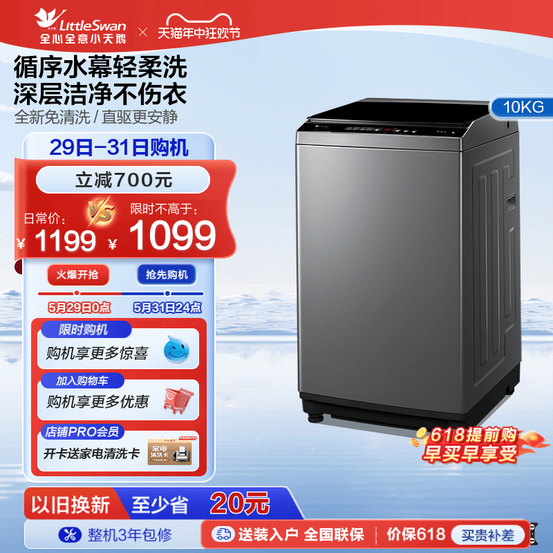 [纯净]小天鹅洗衣机全自动家用10KG大容量变频波轮TB100V203DB 大家电 洗衣机 原图主图