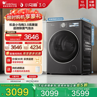 10KG变频滚筒洗衣机 小天鹅小乌梅3.0家用12 E40 李佳琦直播间