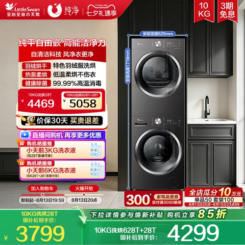 小天鹅爆款10KG除菌洗烘套装
