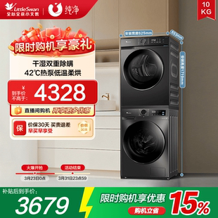 10KG家用滚筒洗衣机热泵烘干机098pro 小天鹅洗烘套装 纯净