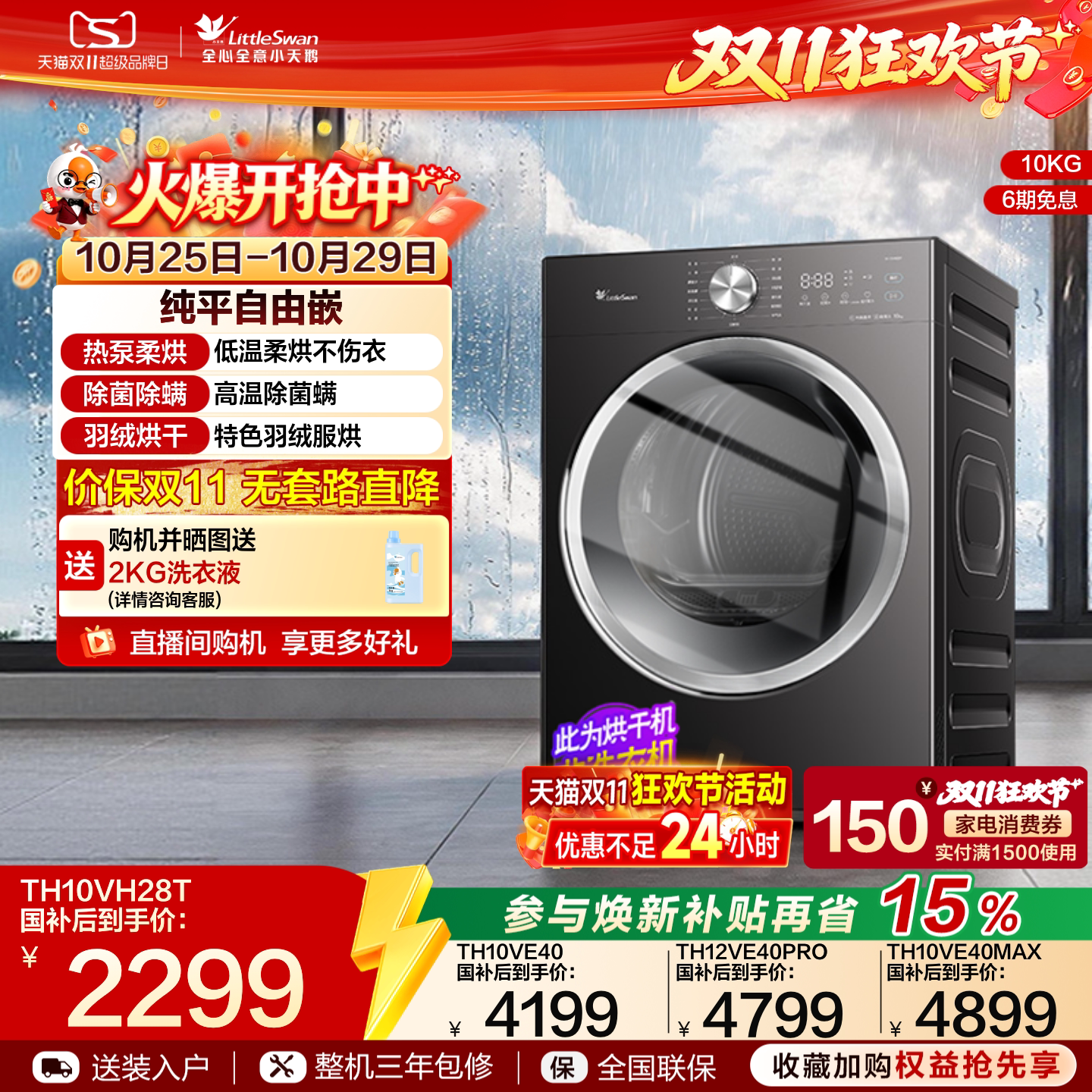 【热泵柔烘】小天鹅烘干机10/12KG家用全自动自清洁热泵干衣机
