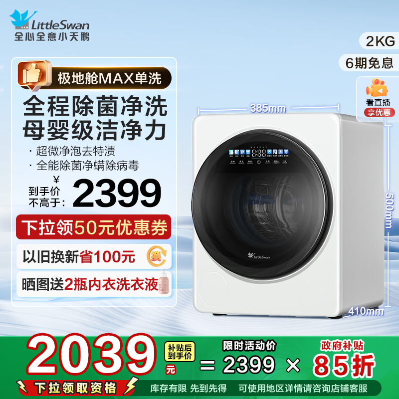 【极地舱MAX】小天鹅2KG迷你宝宝母婴婴儿内衣裤全自动洗衣机TNG