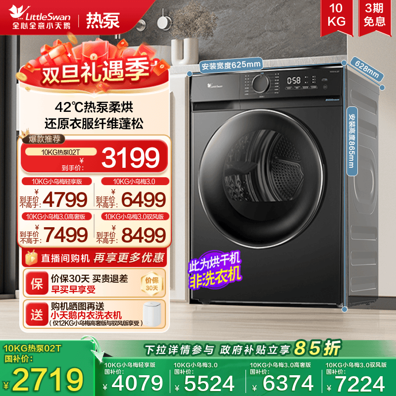 【超薄热泵】小天鹅烘干机12/10KG小乌梅3.0家用全自动热泵干衣机