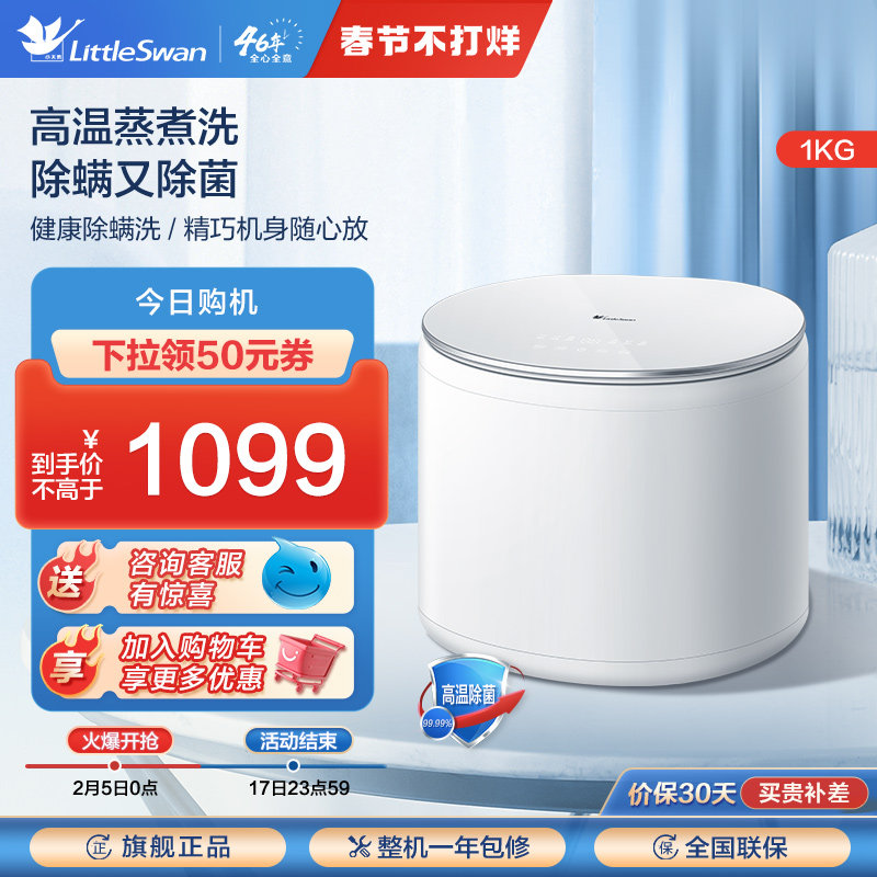 小天鹅1kg内衣内裤波轮洗衣机小型迷你全自动袜子清洗机TNB10V0WE