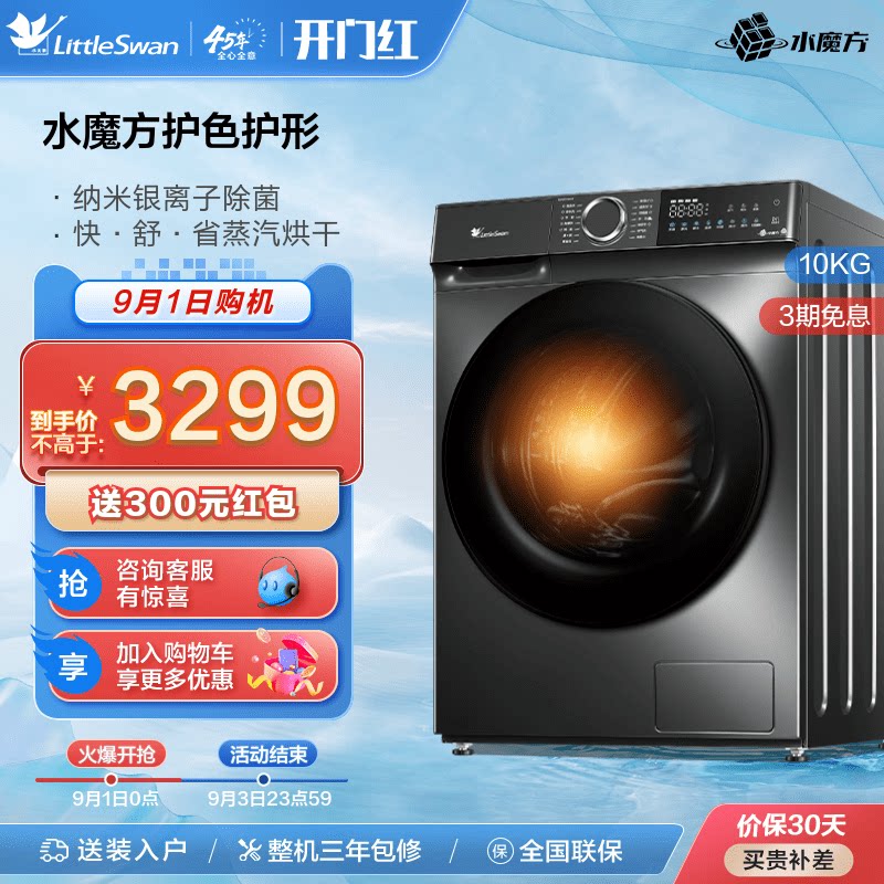 [水魔方]小天鹅家用全自动洗衣机10kg大容量滚筒洗烘一体 TD618