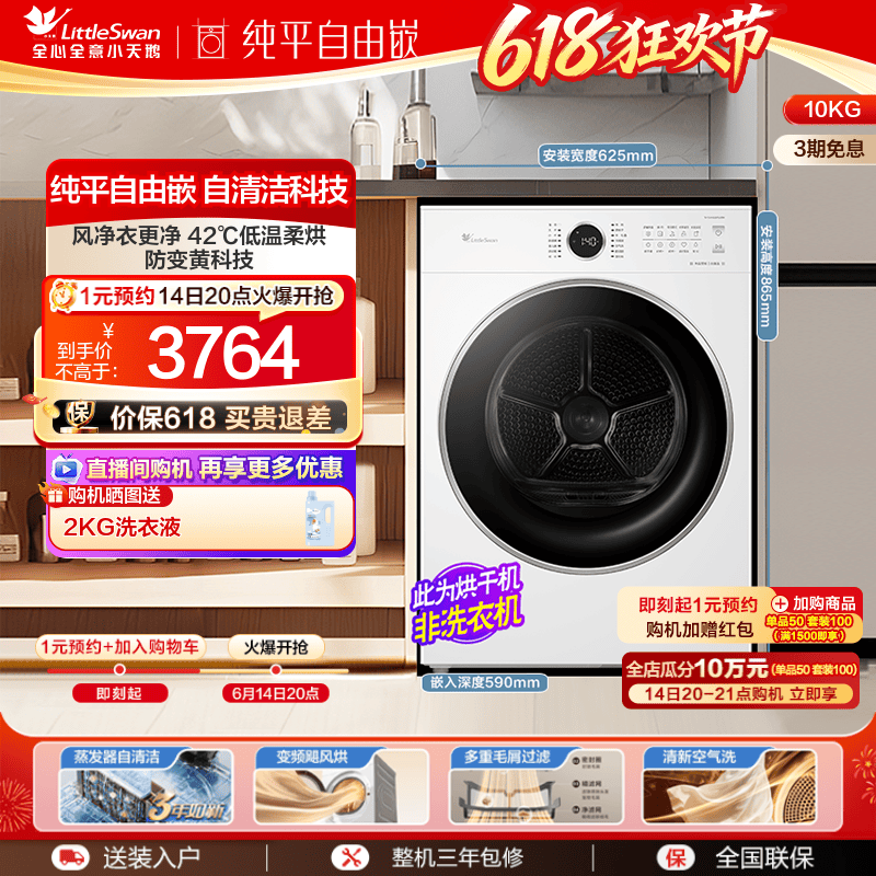 小天鹅10KG家用热泵滚筒烘干机