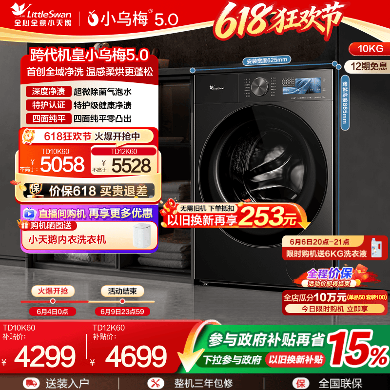 小乌梅5.0滚筒洗衣机3.0升级款