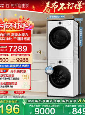 [186+135升级款]小天鹅水魔方10KG洗烘套装热泵烘干组合628PLUSW