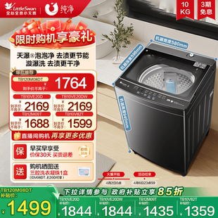 小天鹅10 M08DT 12kg水魔方家用变频波轮全自动大容量洗脱洗衣机