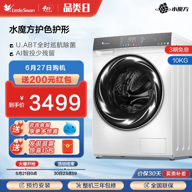 【水魔方】小天鹅洗衣机10kg大容量除菌滚筒洗脱一体 TG100VC806W