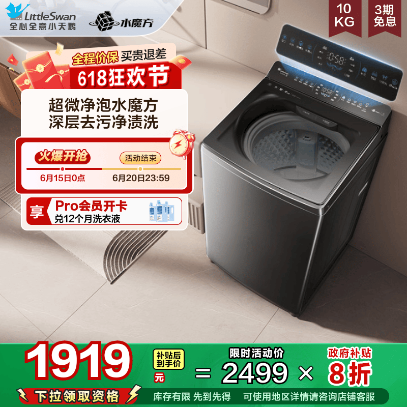 小天鹅小乌梅2.0水魔方波轮10KG全自动大容量家用变频洗衣机 E40D
