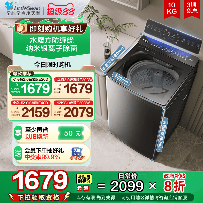 小天鹅小乌梅2.0轻奢版水魔方波轮全自动大容量10/12KG变频洗衣机