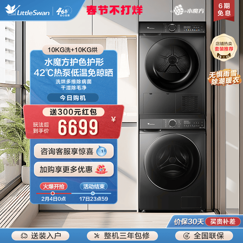 [水魔方]小天鹅10KG洗烘套装洗衣机全自动热泵烘干机 618PLUS+617