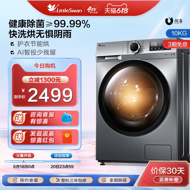 小天鹅10kg滚筒洗衣机家用变频全自动洗烘一体机 TD100V196WIDY