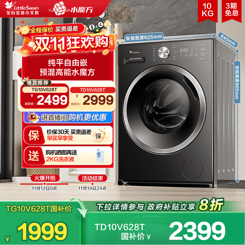 小天鹅水魔方10KG全自动洗衣机