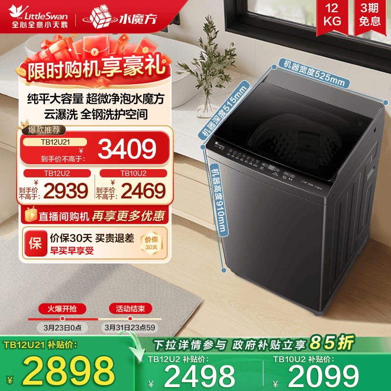 小天鹅水魔方家用全自动波轮12/10KG大容量变频洗脱一体洗衣机