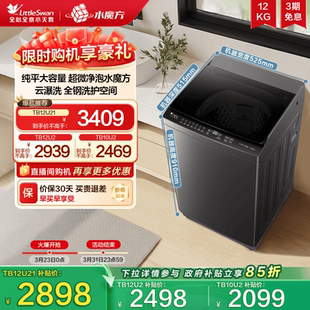 小天鹅水魔方家用全自动波轮12 10KG大容量变频洗脱一体洗衣机U2