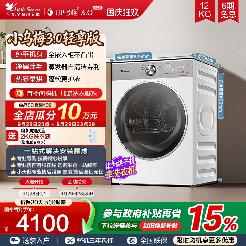 小乌梅3.0轻享版12KG热泵烘干机图片