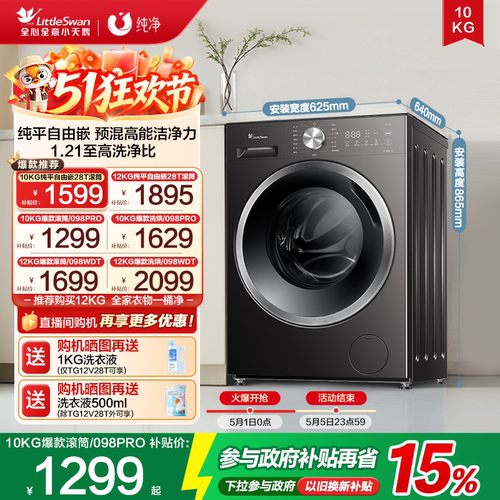 小天鹅10KG行业爆款滚筒洗衣机