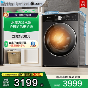 小天鹅10KG水魔方洗衣机纯平大容量家用变频洗烘一体机TD10M30T