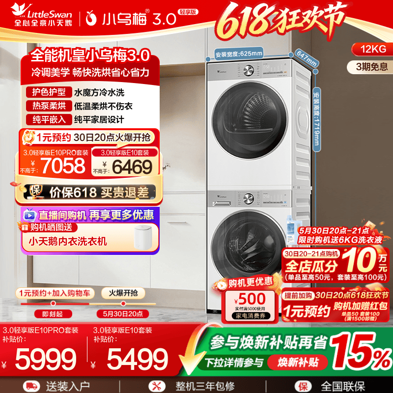小乌梅3.0轻享版12/10KG洗烘套装