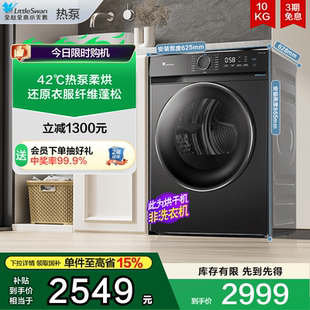 HL02 超薄热泵 小天鹅烘干机家用滚筒式 10KG全自动干衣机TH100