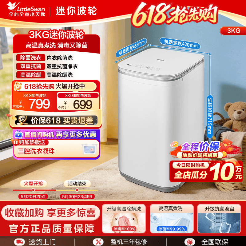 小天鹅3KG迷你高温除菌螨洗衣机
