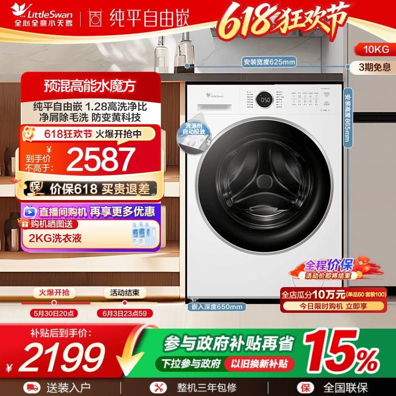 【纯平自由嵌】小天鹅水魔方10KG全自动家用滚筒洗衣机  628PLUSW