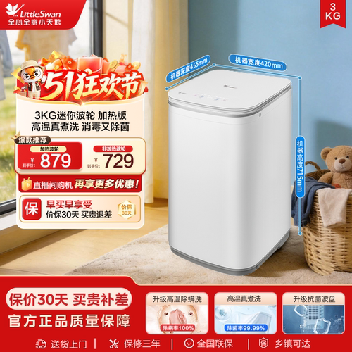 小天鹅3KG迷你高温除菌螨洗衣机