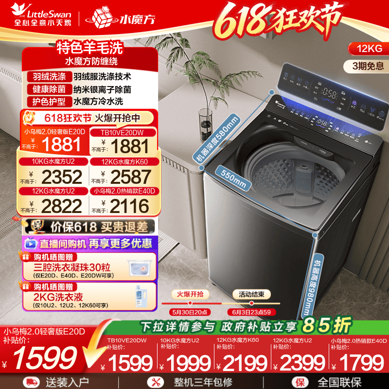 小天鹅小乌梅5.0水魔方波轮全自动大容量家用10/12KG变频洗衣机
