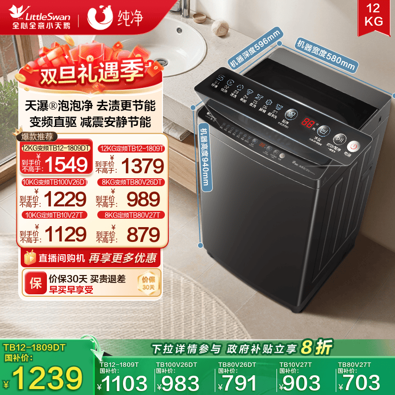 小天鹅全自动变频大容量家用波轮