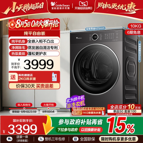小天鹅烘干机家用10KG热泵干衣机