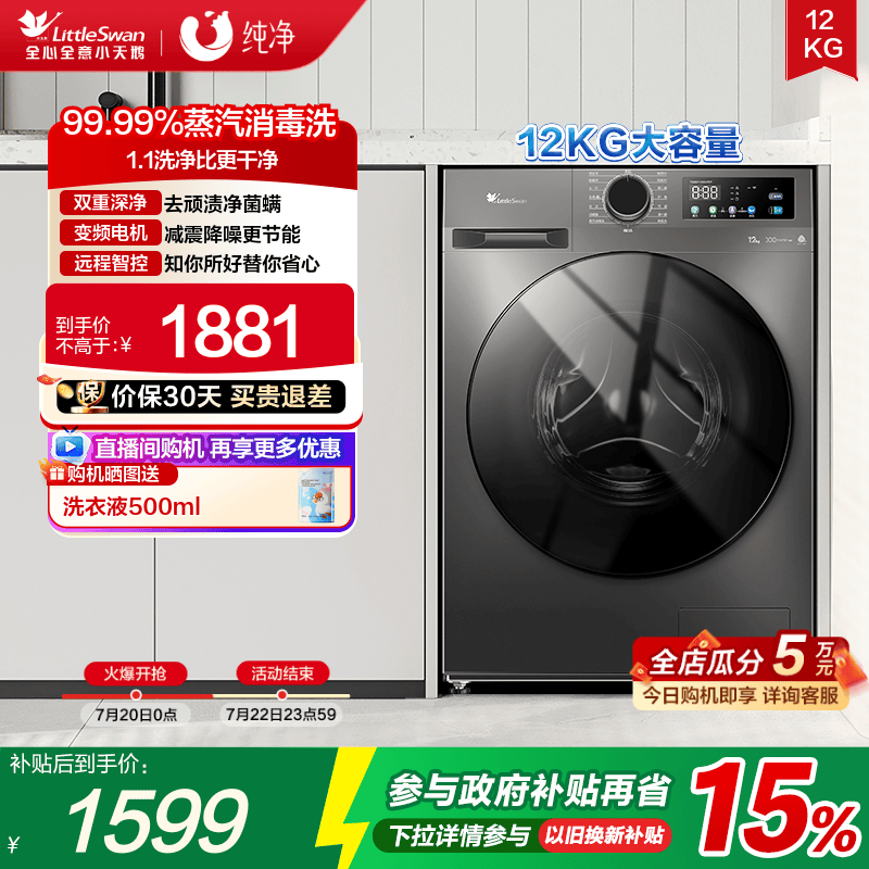 小天鹅纯净12KG大容量滚筒洗衣机