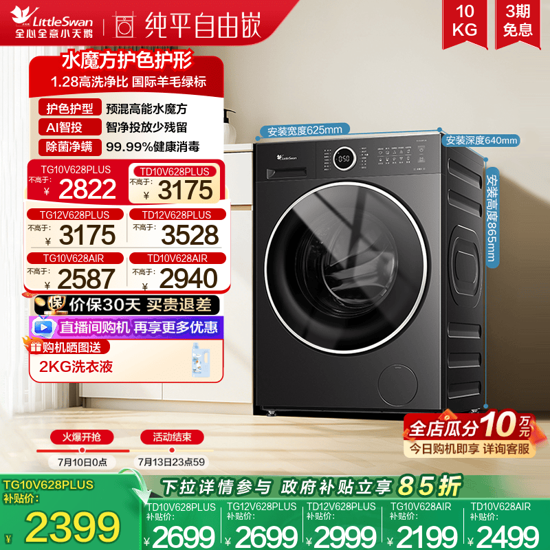 小天鹅10/12KG滚筒洗脱/烘洗衣机