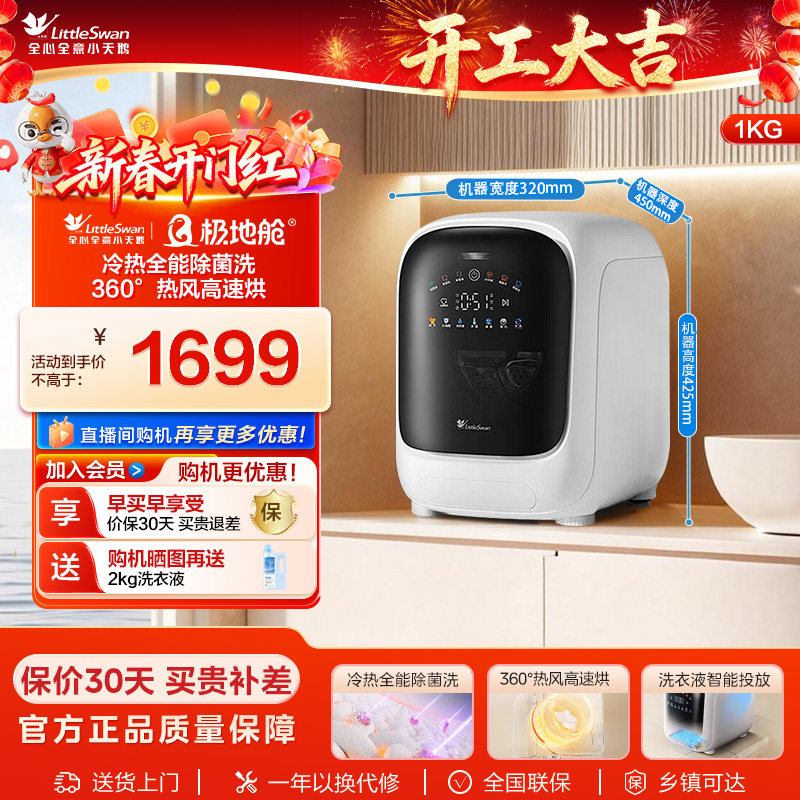 小天鹅极地舱1KG迷你宝宝内衣裤小型婴儿洗烘一体全自动洗衣机
