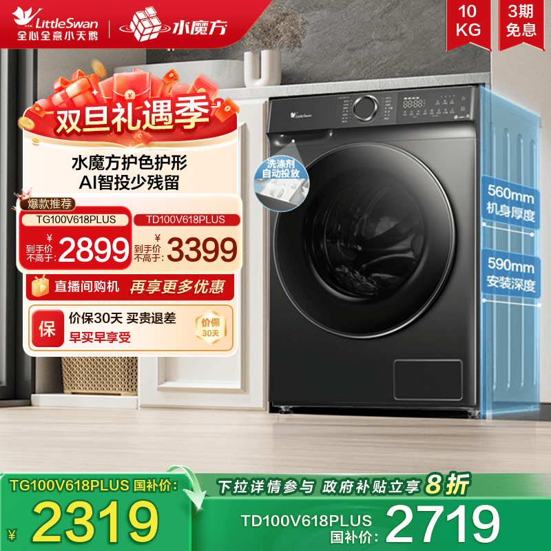 小天鹅水魔方10kg全自动家用滚筒