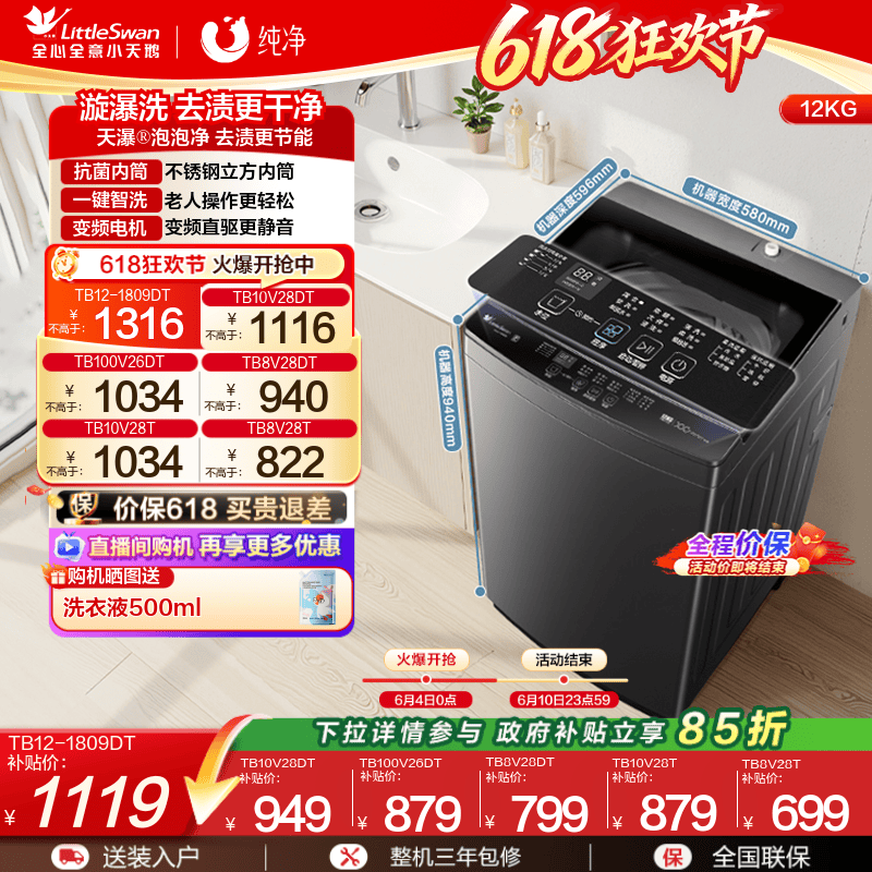 小天鹅波轮洗衣机大容量租房家用全自动洗脱8/10/12KG变频1809DT