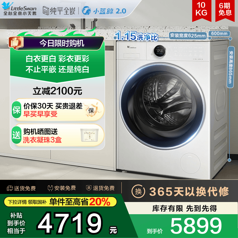 小天鹅蓝氧2.0纯平全嵌洗衣机