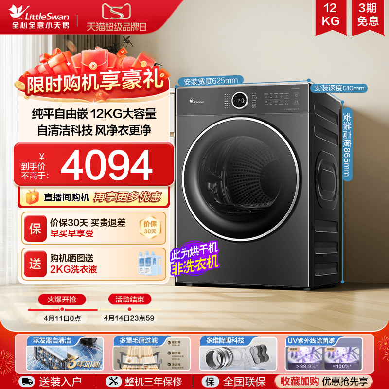 小天鹅12KG烘干机家用变频干衣机